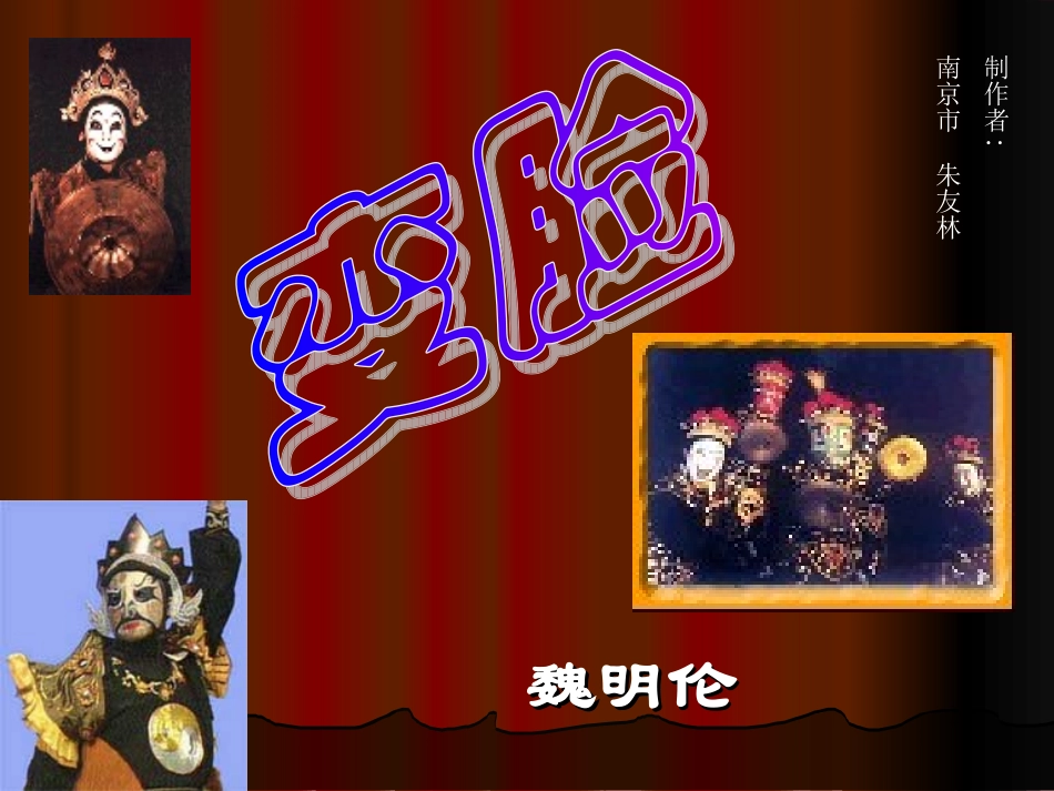 《变脸》课件_第1页