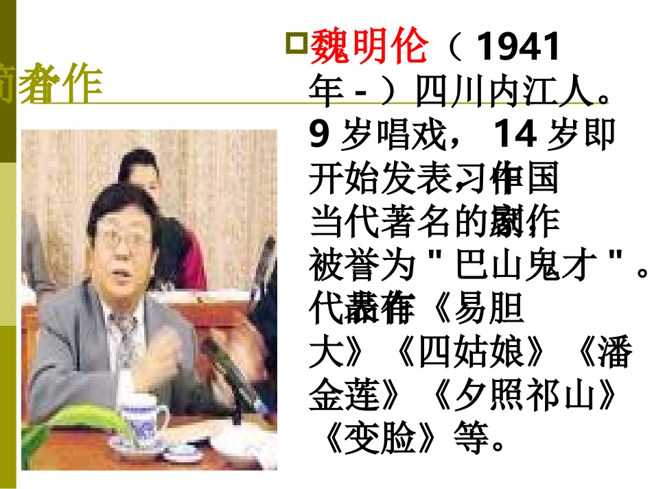 《变脸》课件_第2页