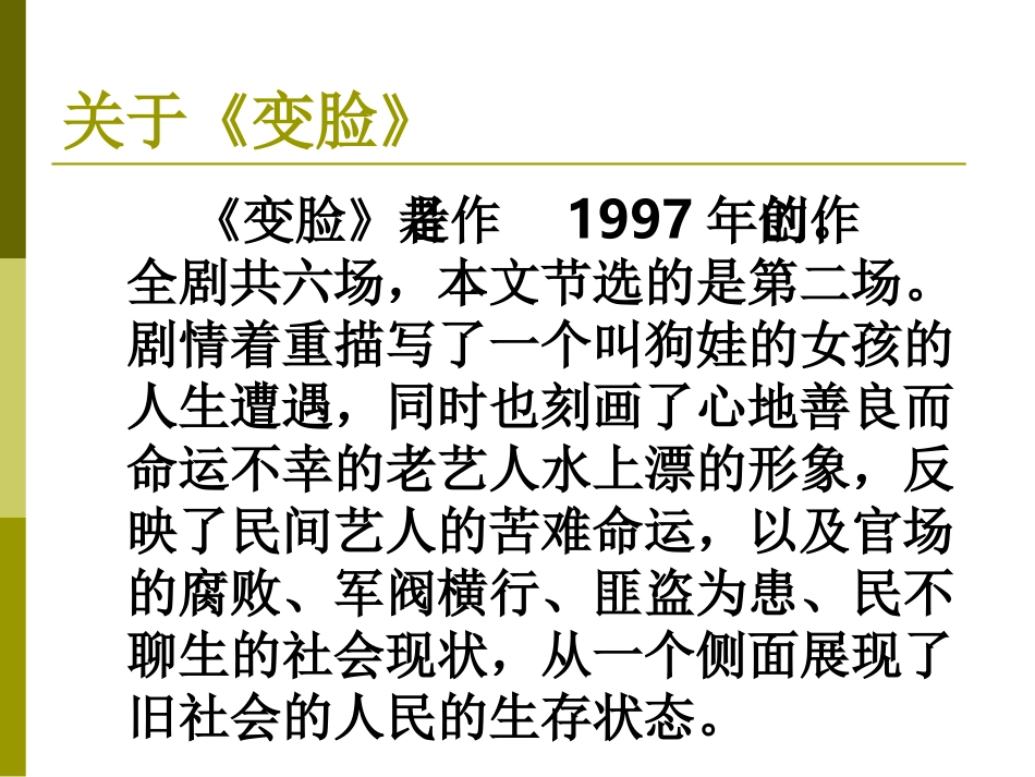 《变脸》课件_第3页
