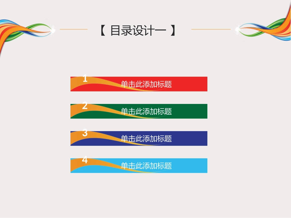 炫彩系列设计模版_第2页