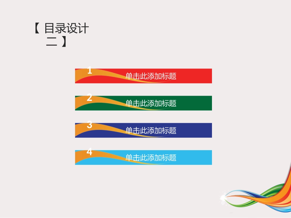 炫彩系列设计模版_第3页