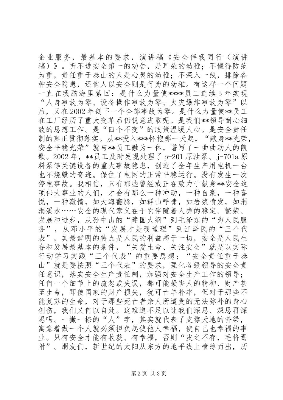 安全与我同致辞演讲稿_第2页