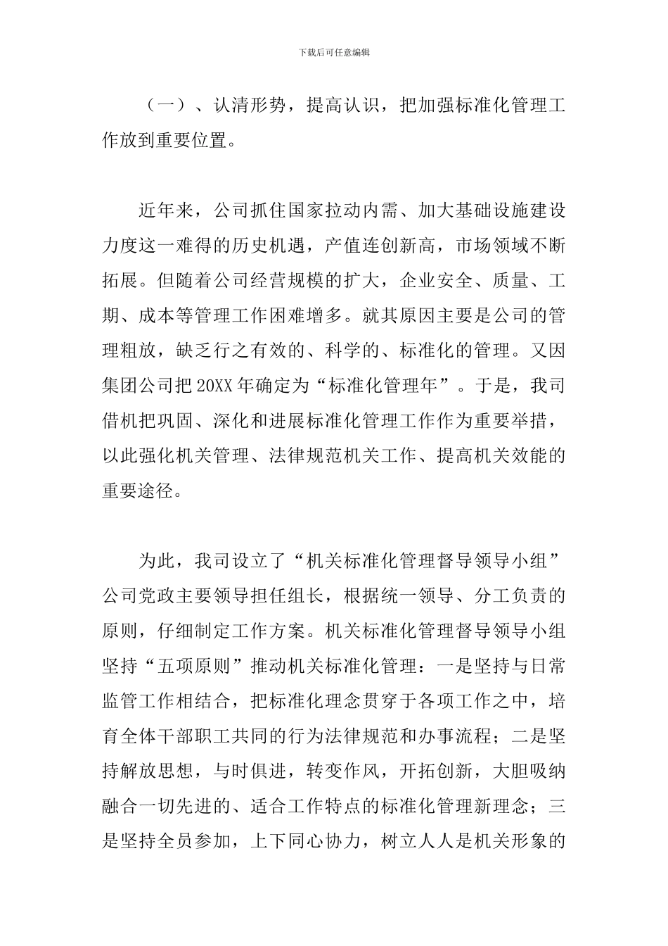 标准化管理工作心得_第2页