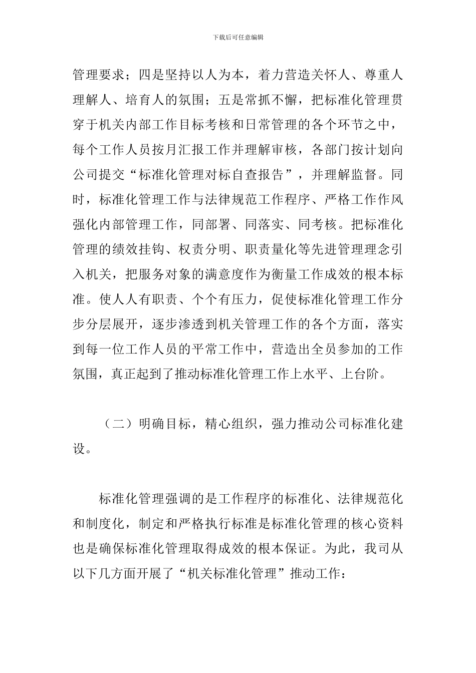 标准化管理工作心得_第3页