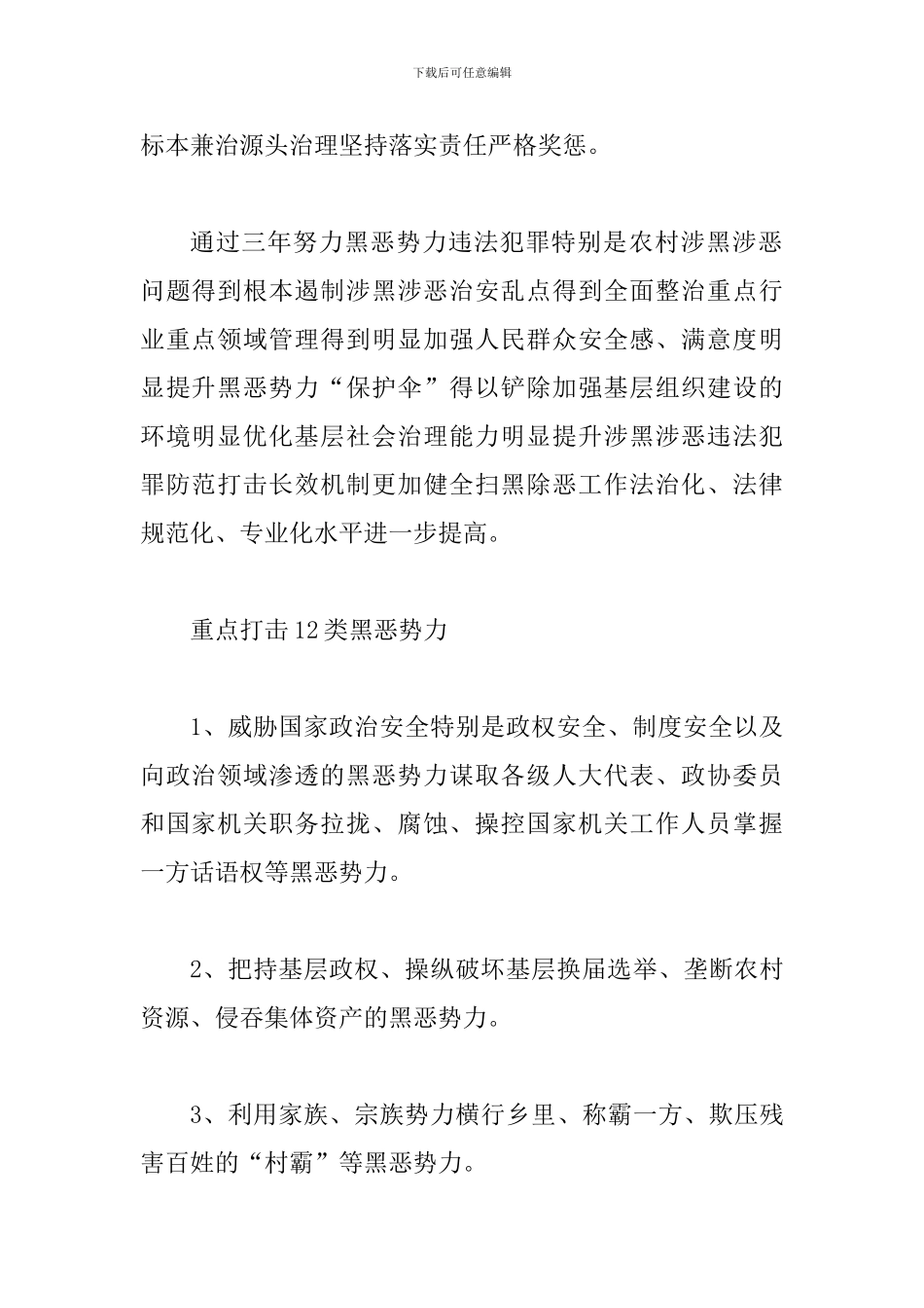 扫黑除恶专项斗应知应会_第2页
