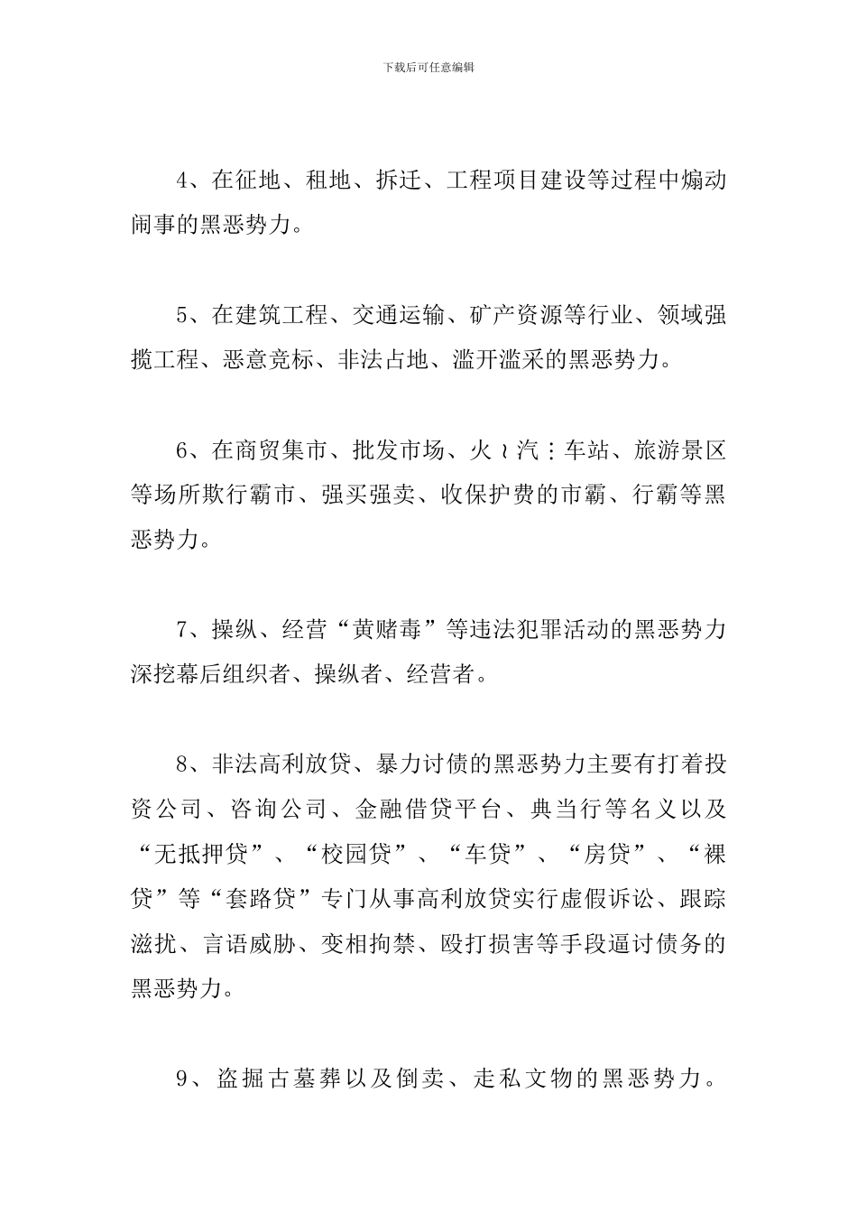 扫黑除恶专项斗应知应会_第3页