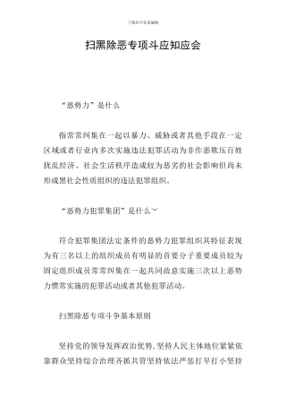 扫黑除恶专项斗应知应会