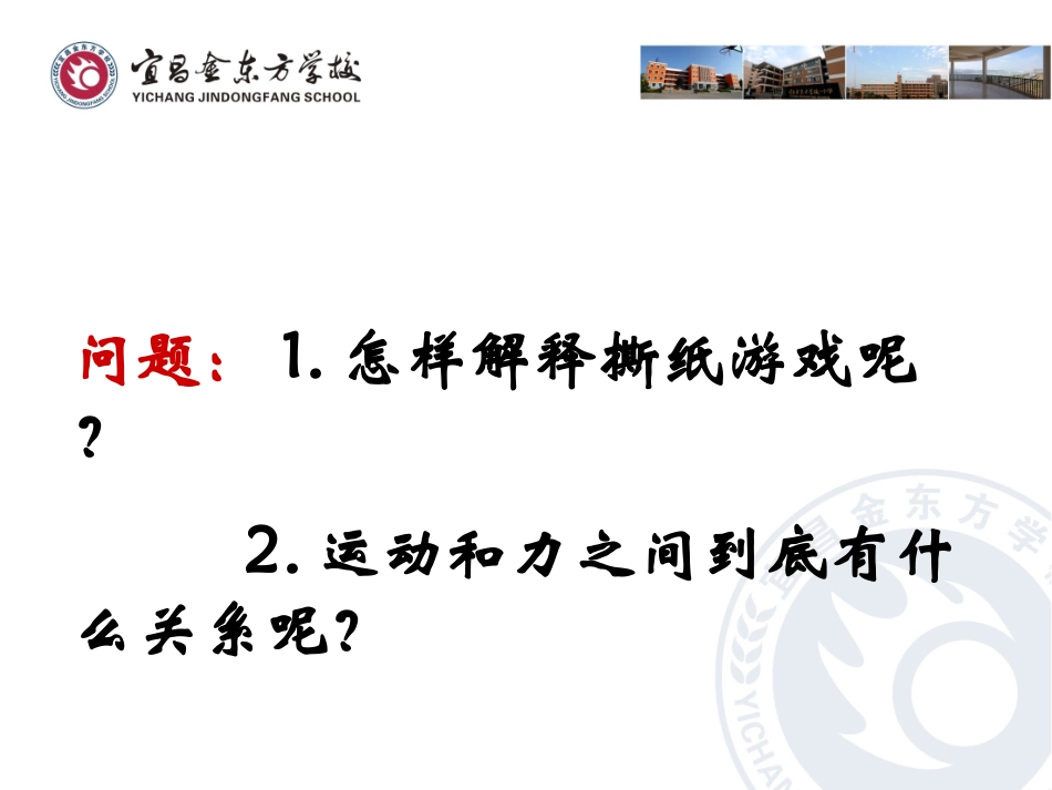 牛顿第一定律_第1页
