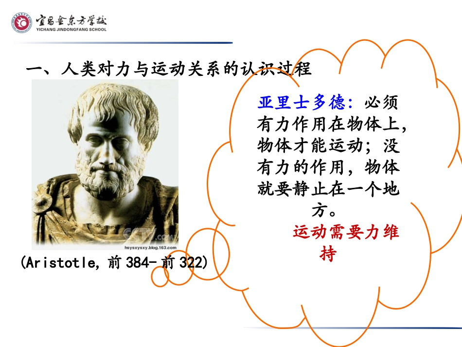 牛顿第一定律_第3页