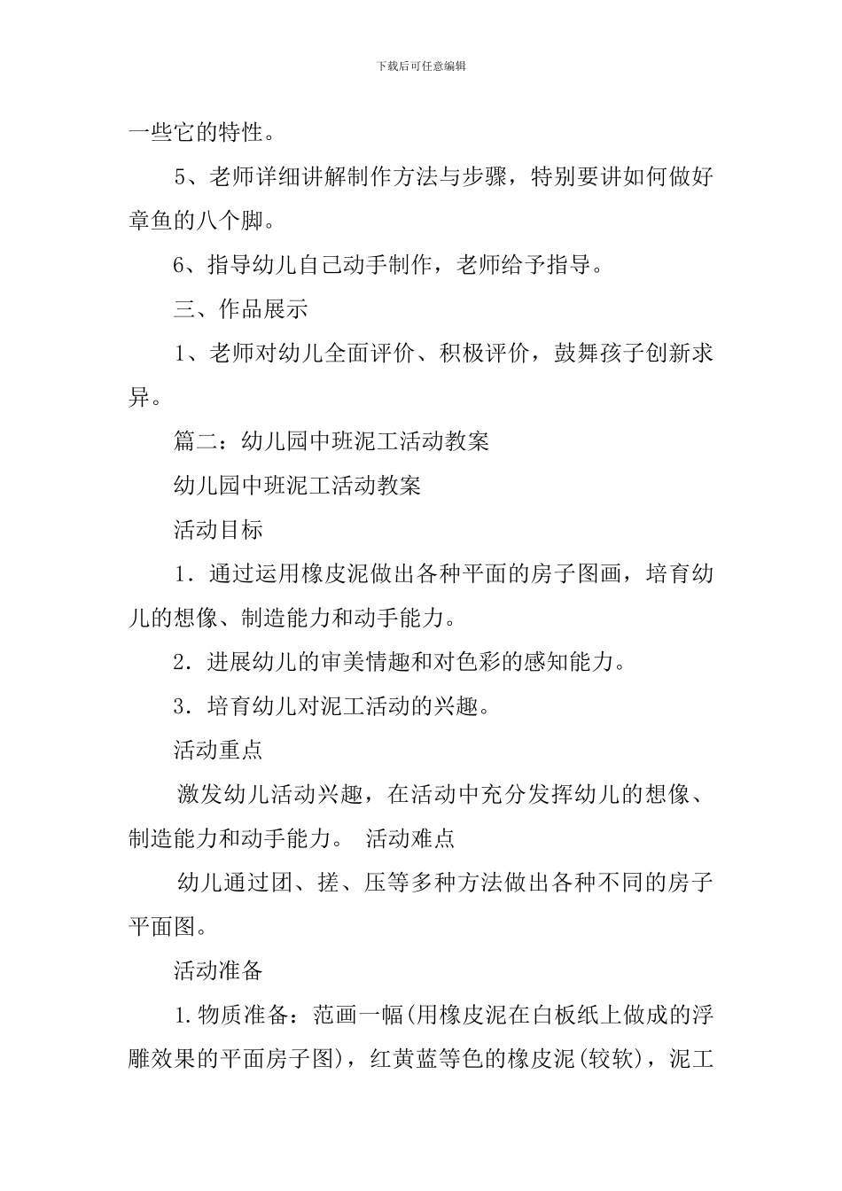 幼儿园中班粘土章鱼教案策划_第2页