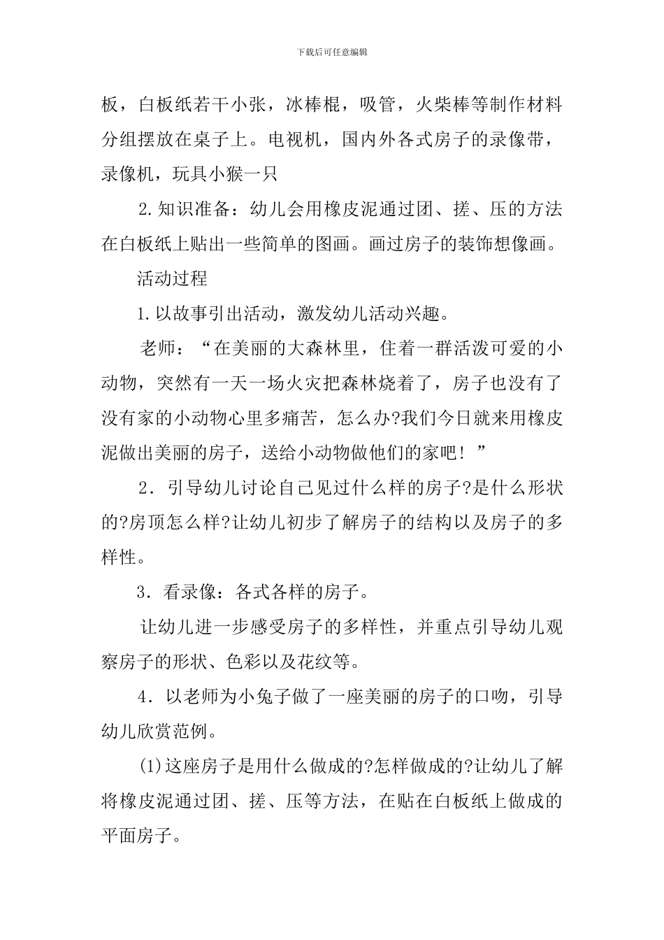 幼儿园中班粘土章鱼教案策划_第3页