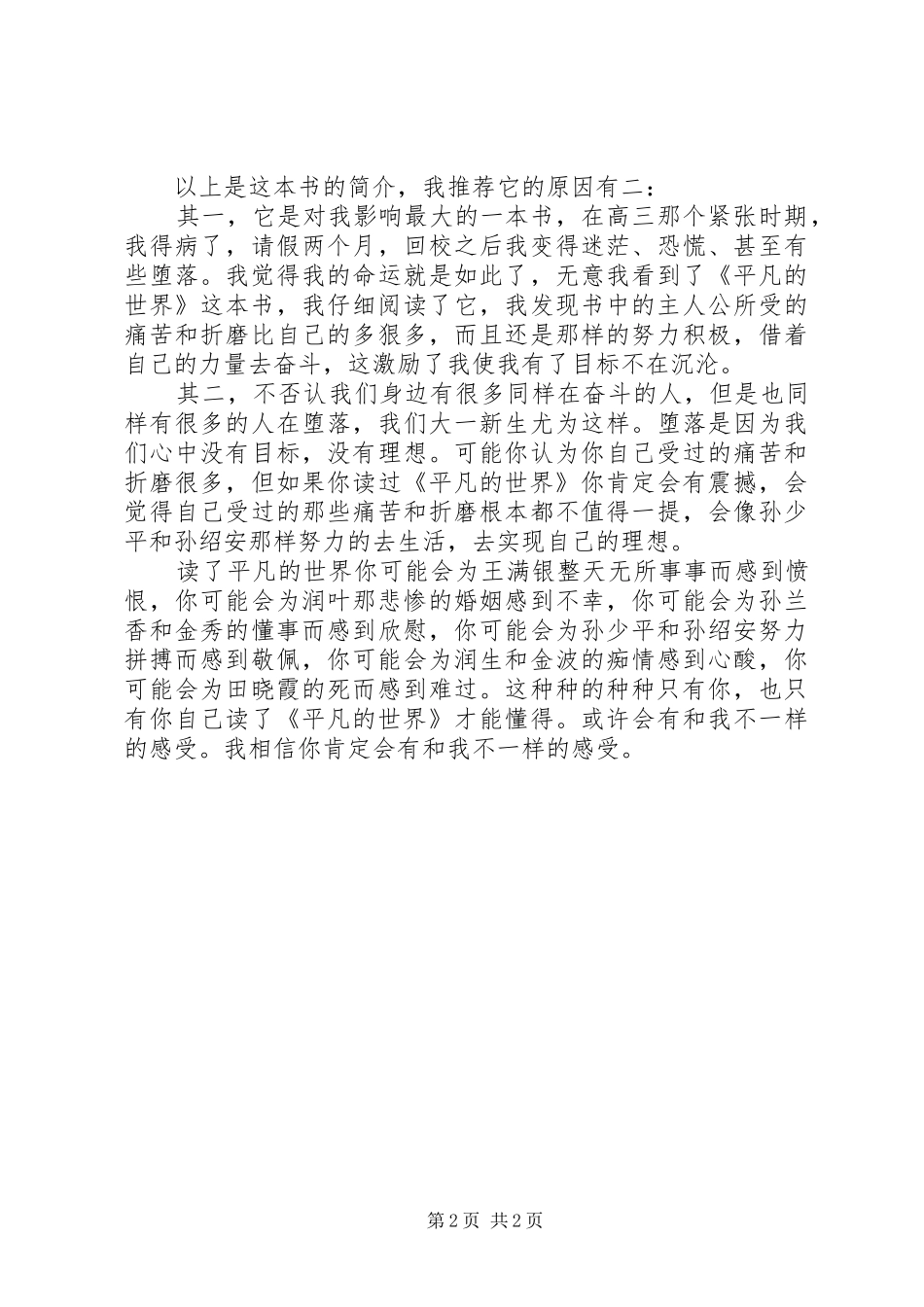 荐书活动演讲稿范文_第2页