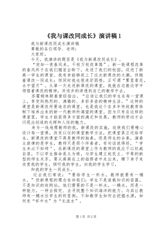 《我与课改同成长》演讲1