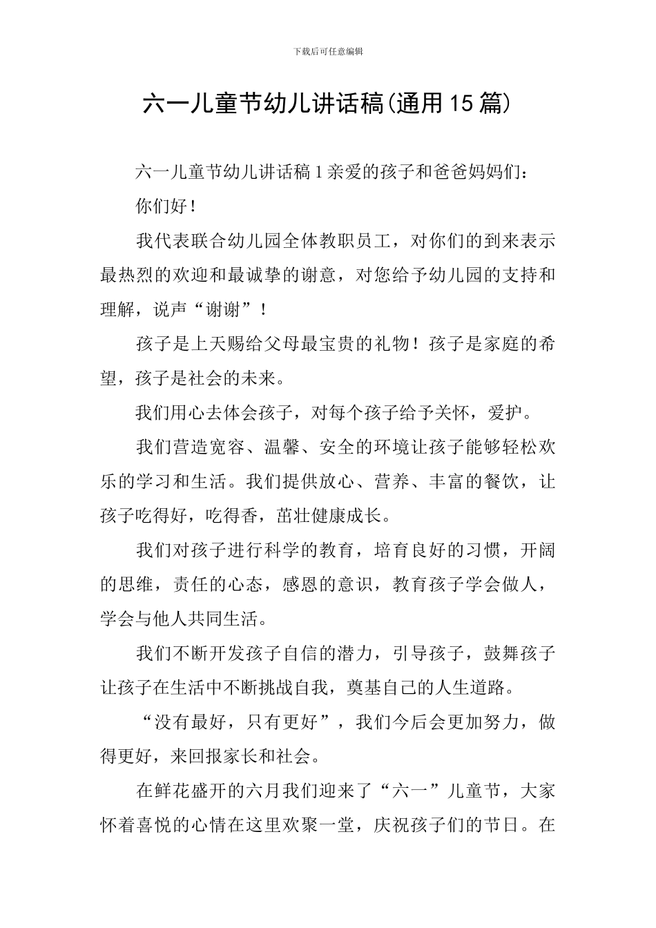 六一儿童节幼儿讲话稿_第1页