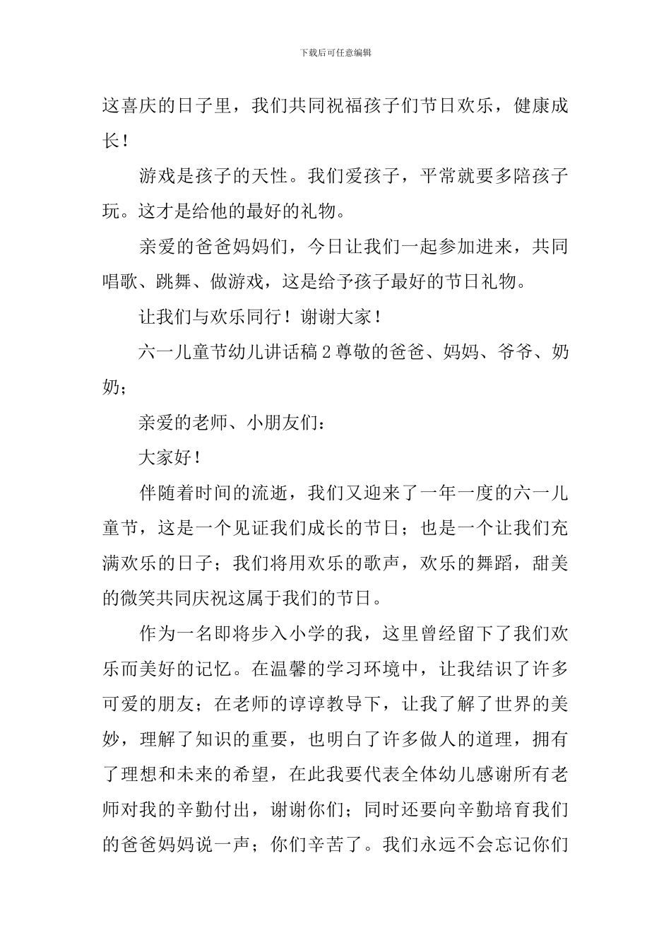 六一儿童节幼儿讲话稿_第2页