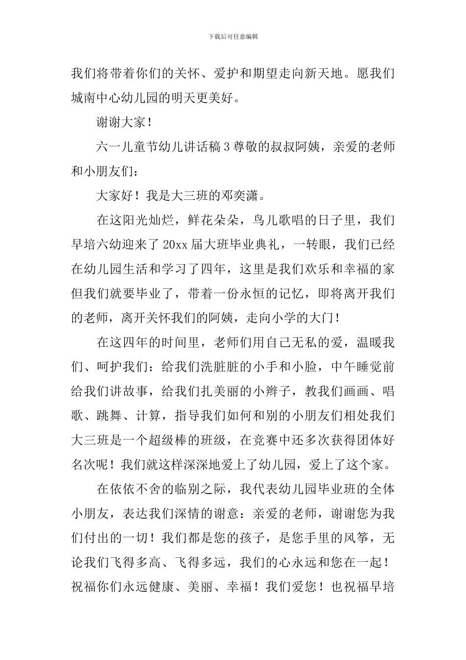 六一儿童节幼儿讲话稿_第3页