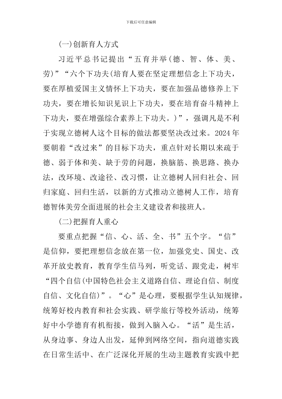 教育局2024年德育工作要点_第2页