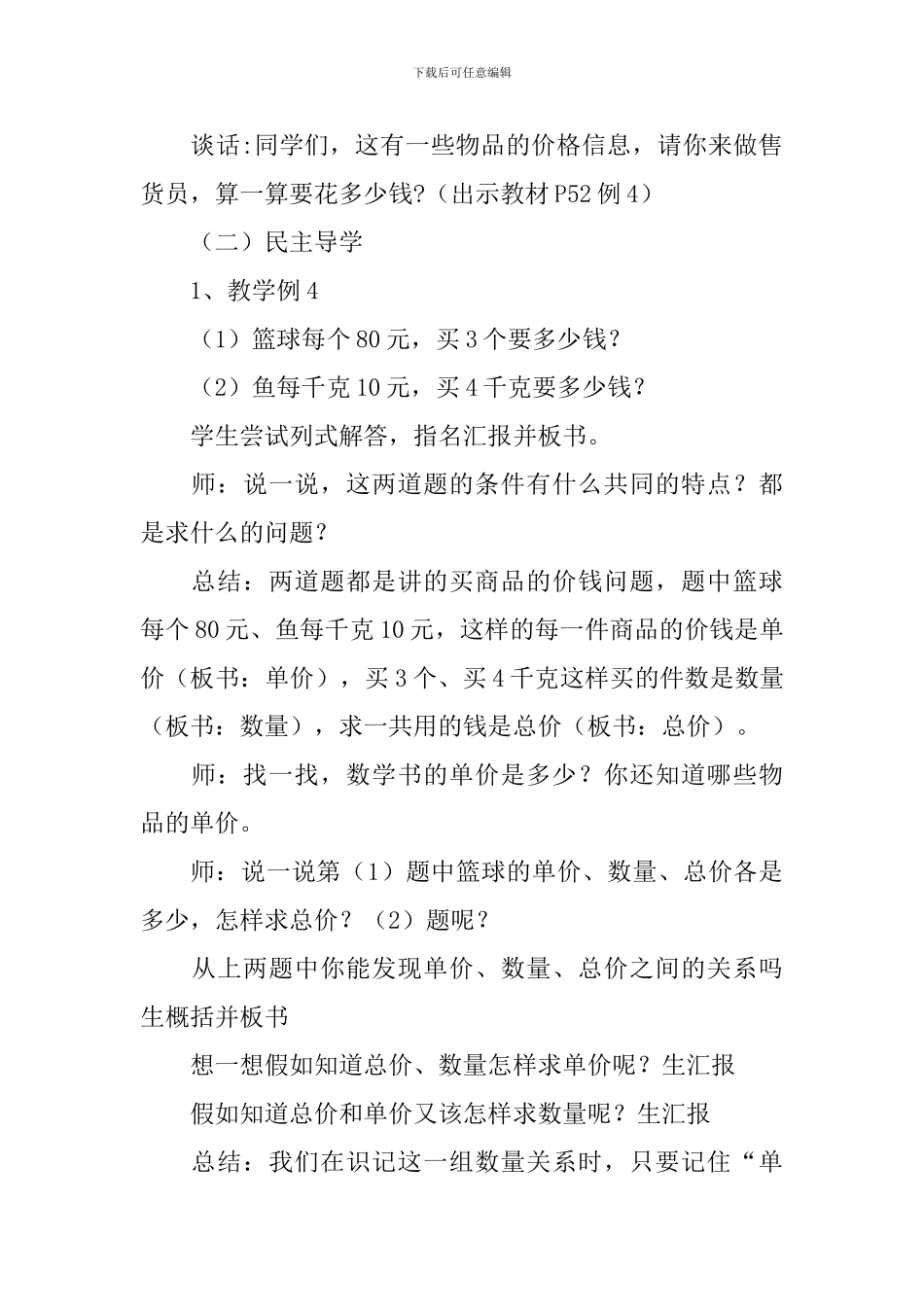 人教版四年级上册数学《两种常见的数量关系》教案及反思_第2页