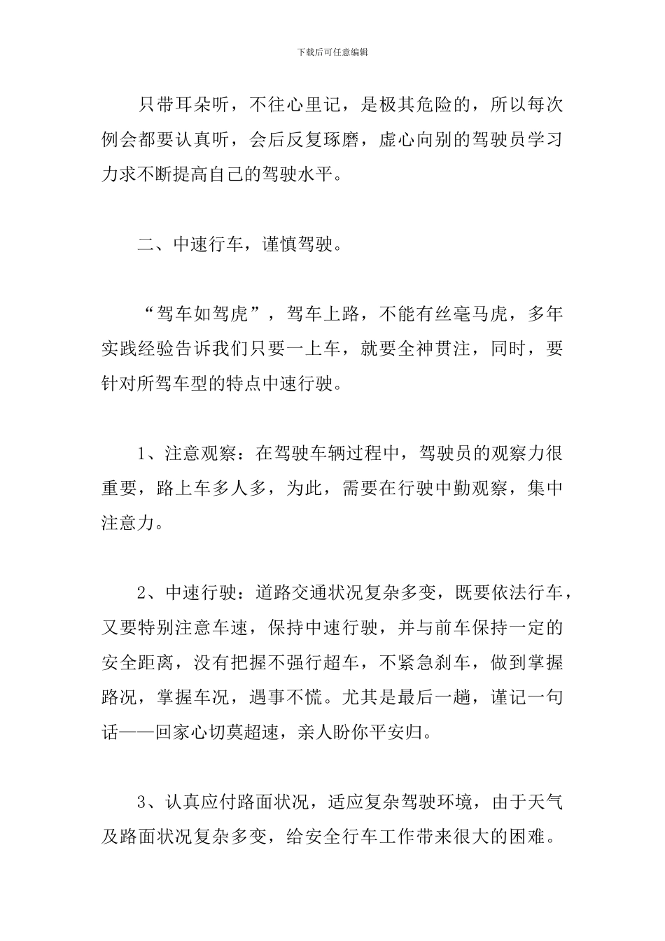 公交驾驶员的安全行车心得体会_第2页