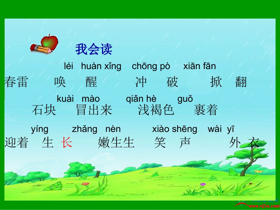 1《春笋》课_第2页