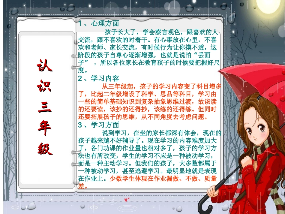 三年级家长会fenghui_第3页