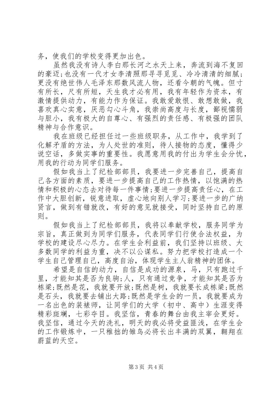 大学纪检部竞选演讲稿范文_第3页