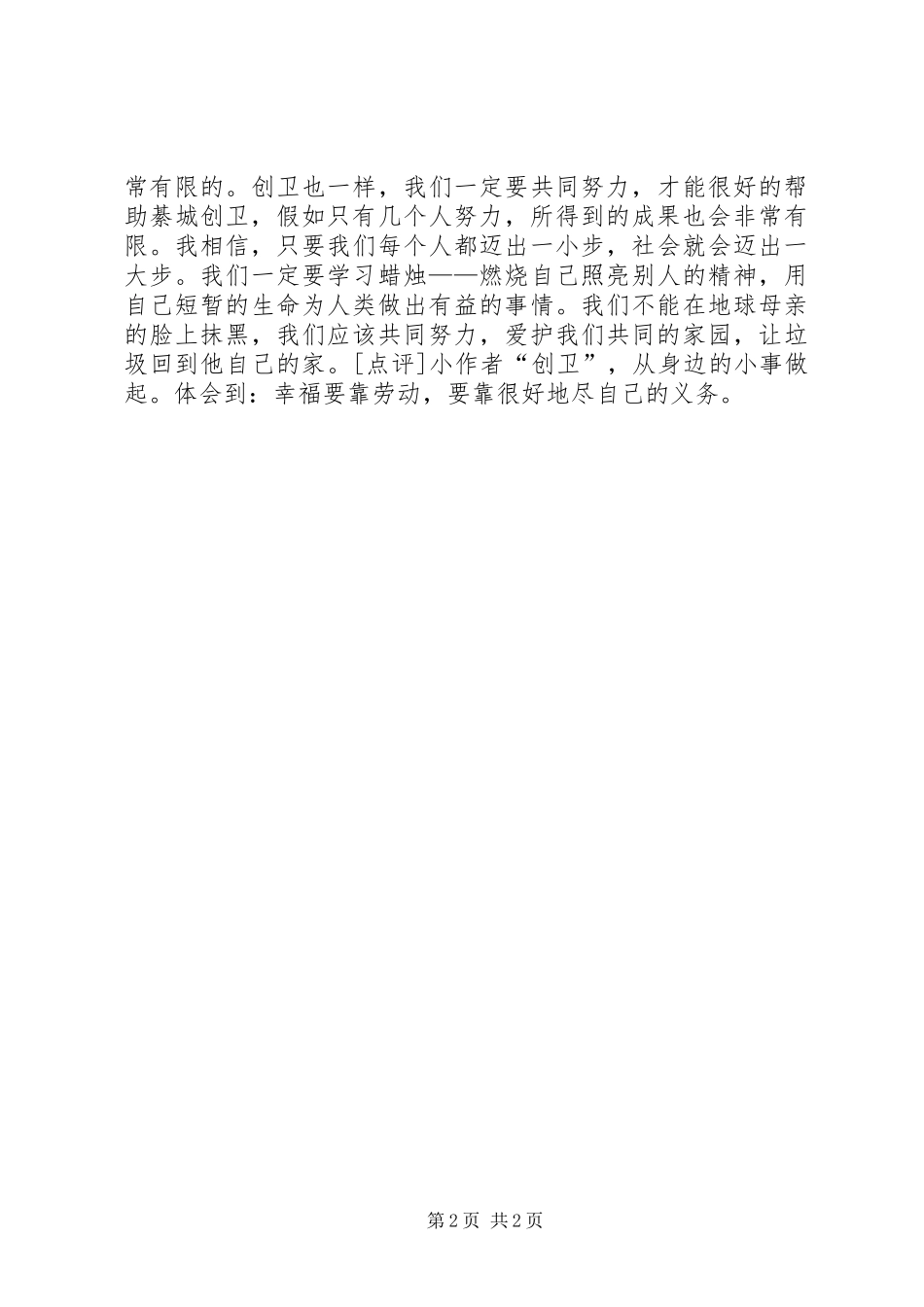 创国卫演讲致辞：《爱我校园共创国卫从我做起》_第2页