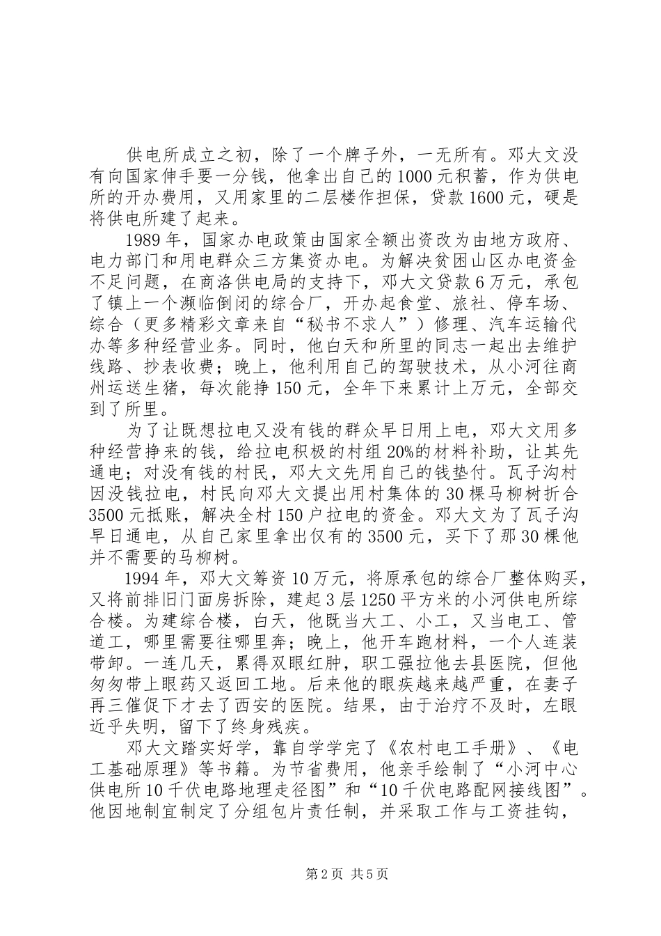 电力系统致辞演讲稿-为了山乡的万家灯火_第2页