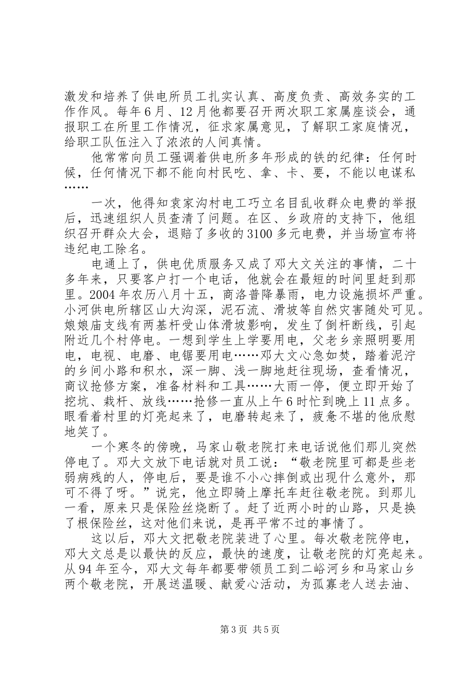 电力系统致辞演讲稿-为了山乡的万家灯火_第3页