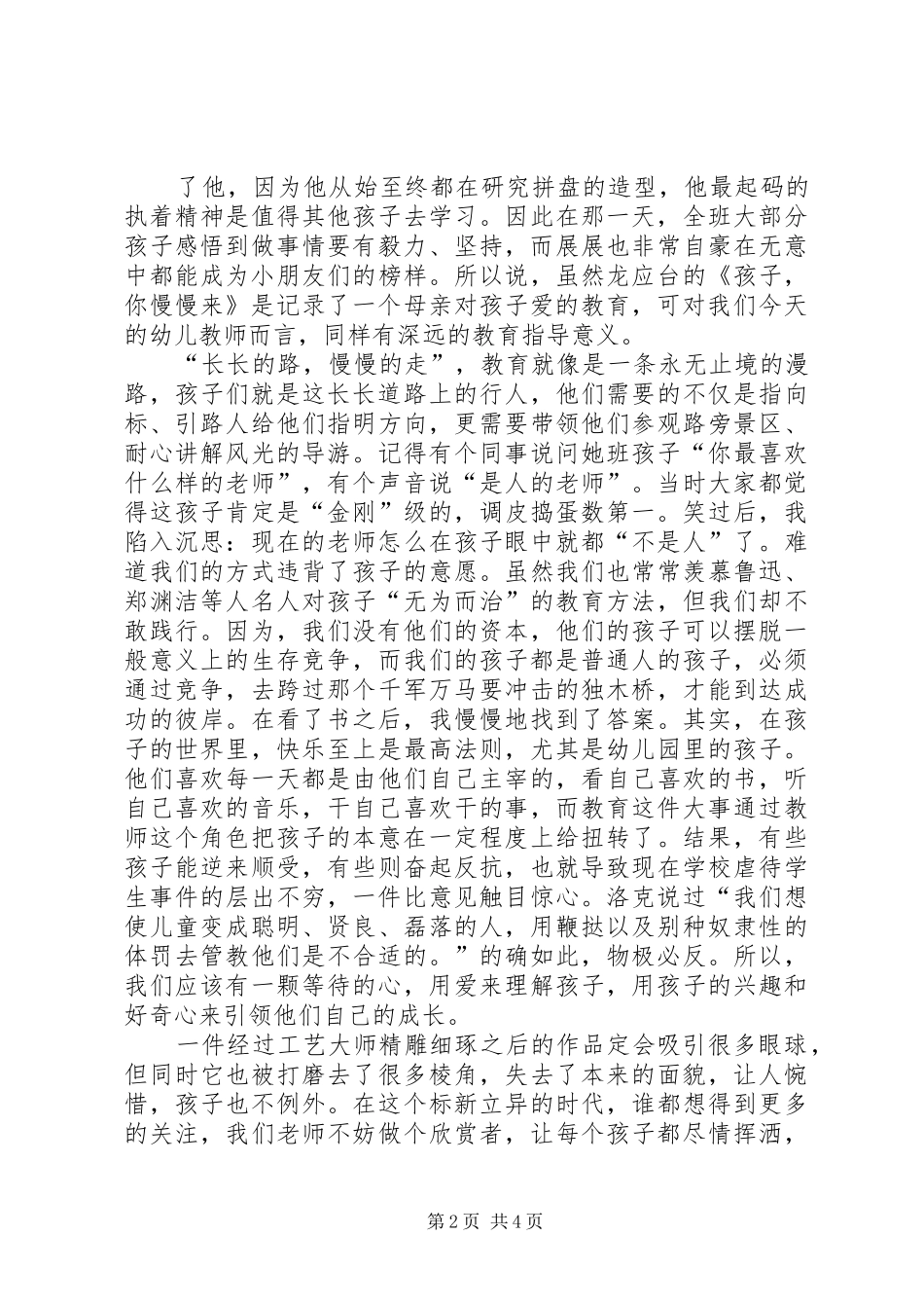 《时光不语静待花开》演讲稿[五篇范文]_第2页