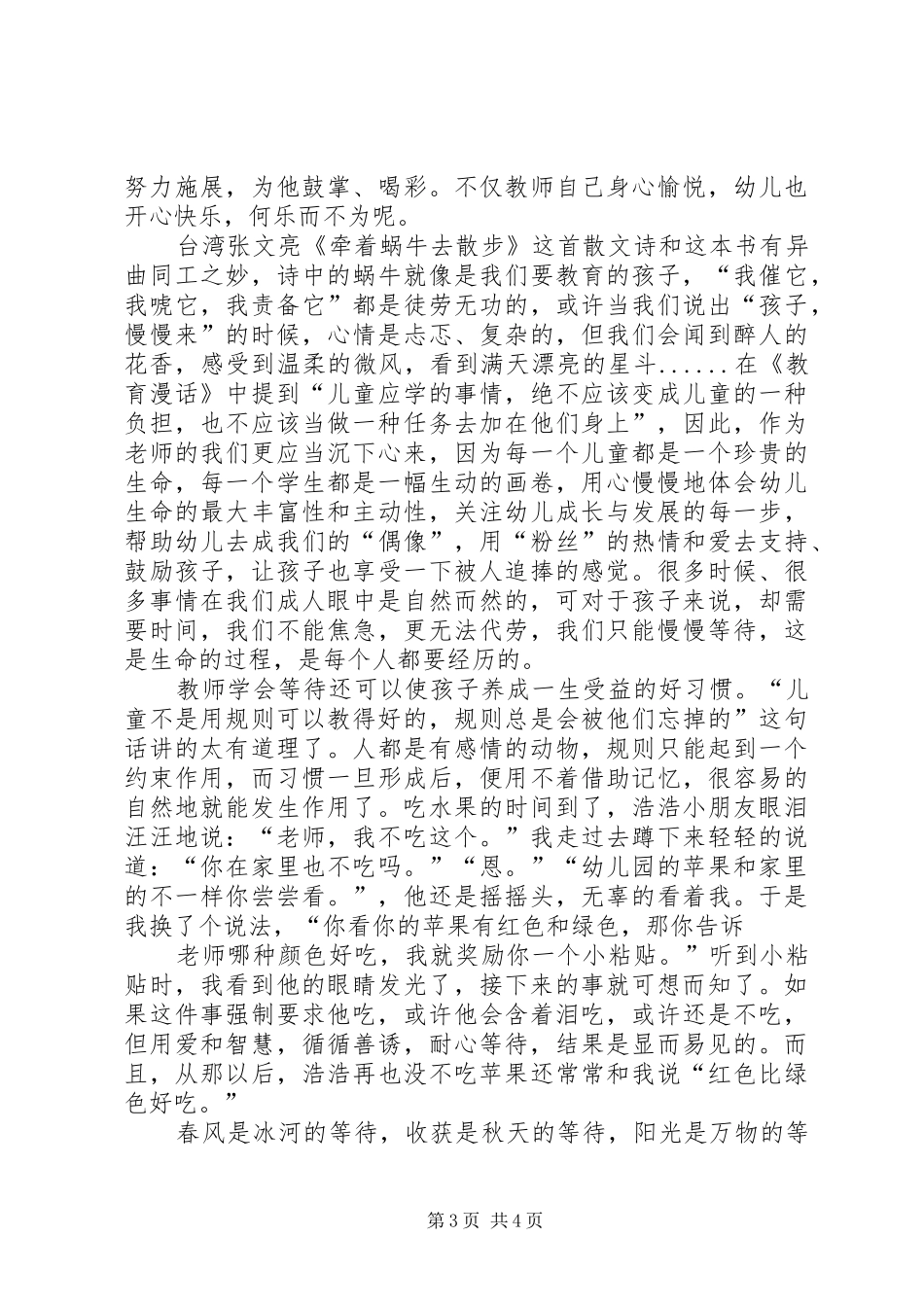 《时光不语静待花开》演讲稿[五篇范文]_第3页