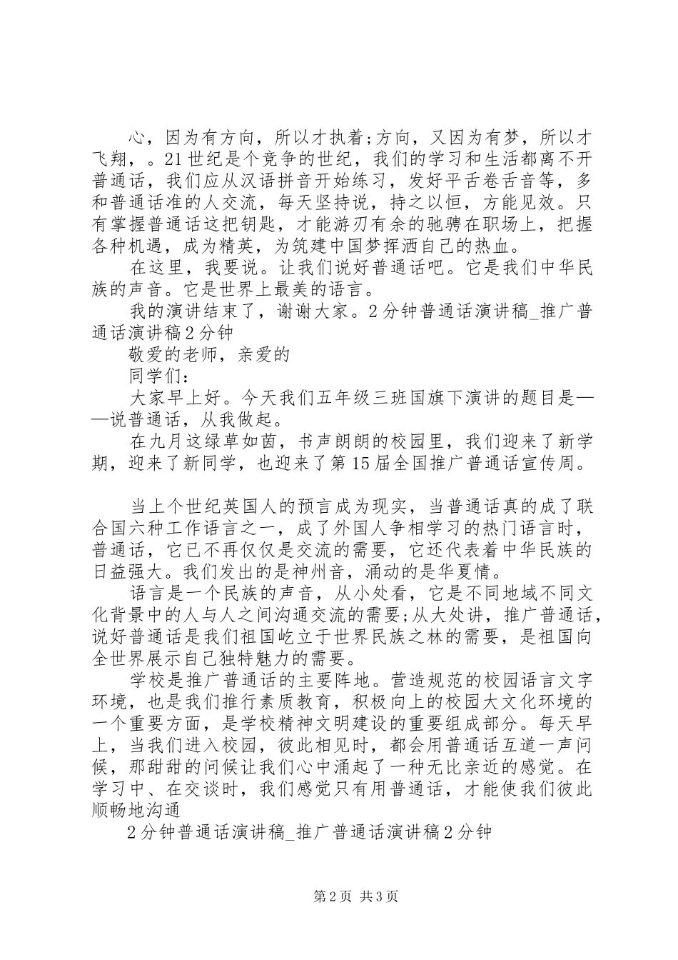 2分钟演讲大全(5)_第2页