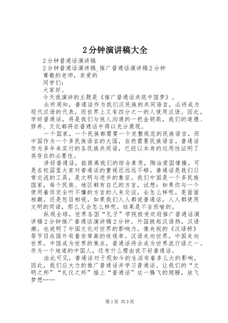 2分钟演讲大全(5)