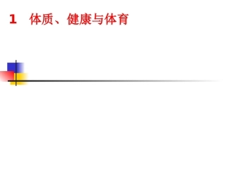 体育教育与训练