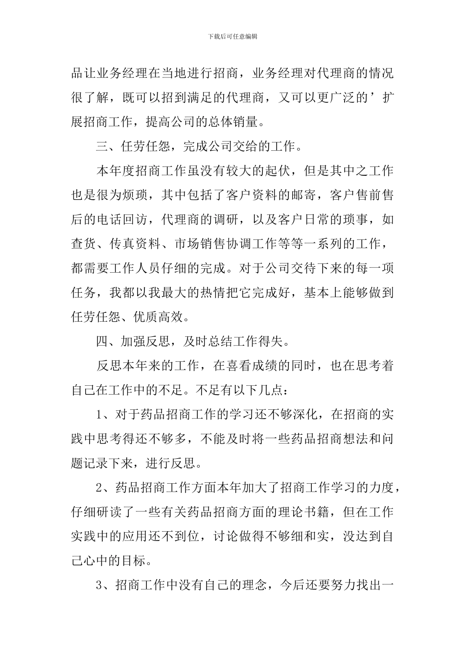 药店营业员年度个人工作总结_第2页