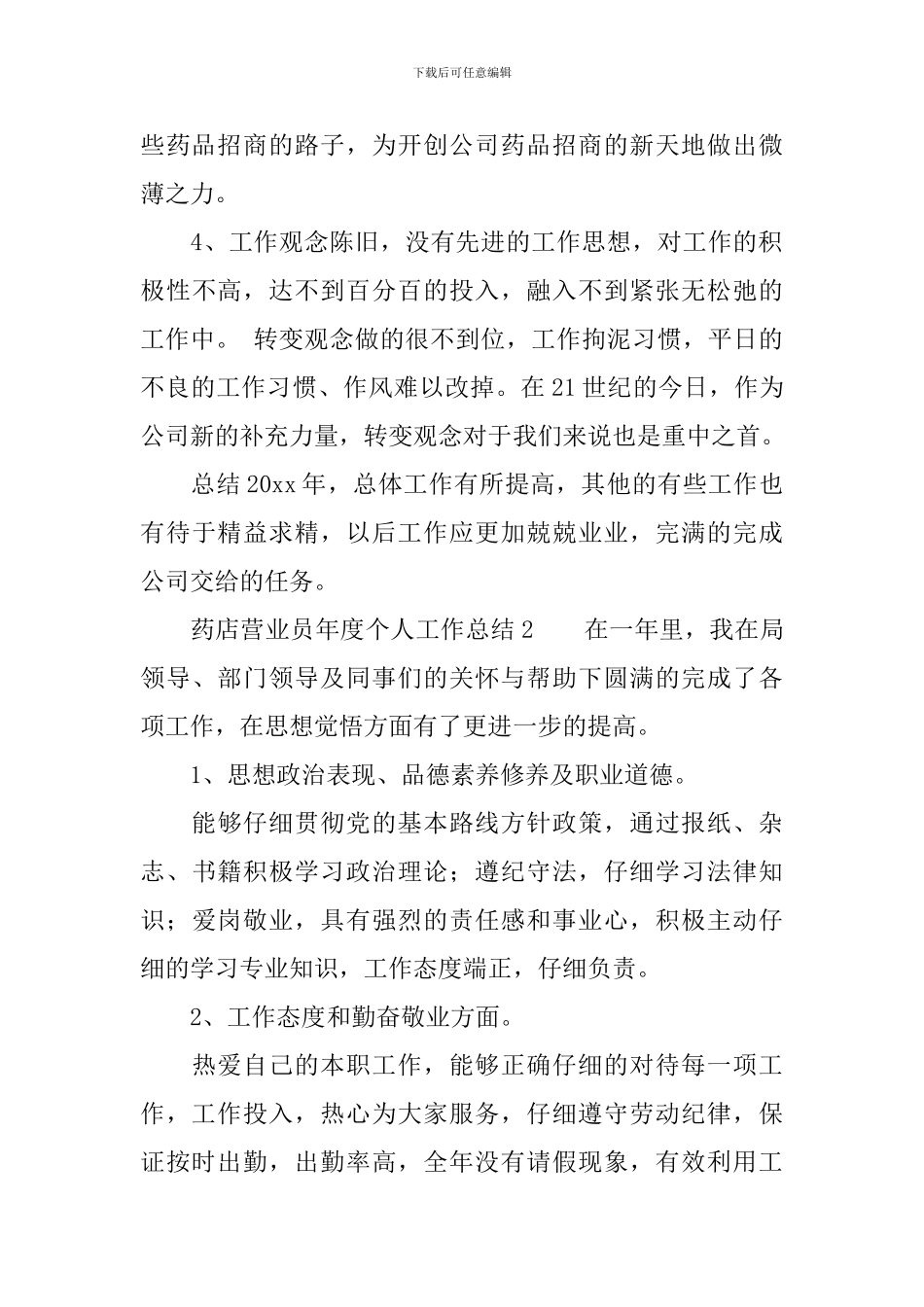 药店营业员年度个人工作总结_第3页