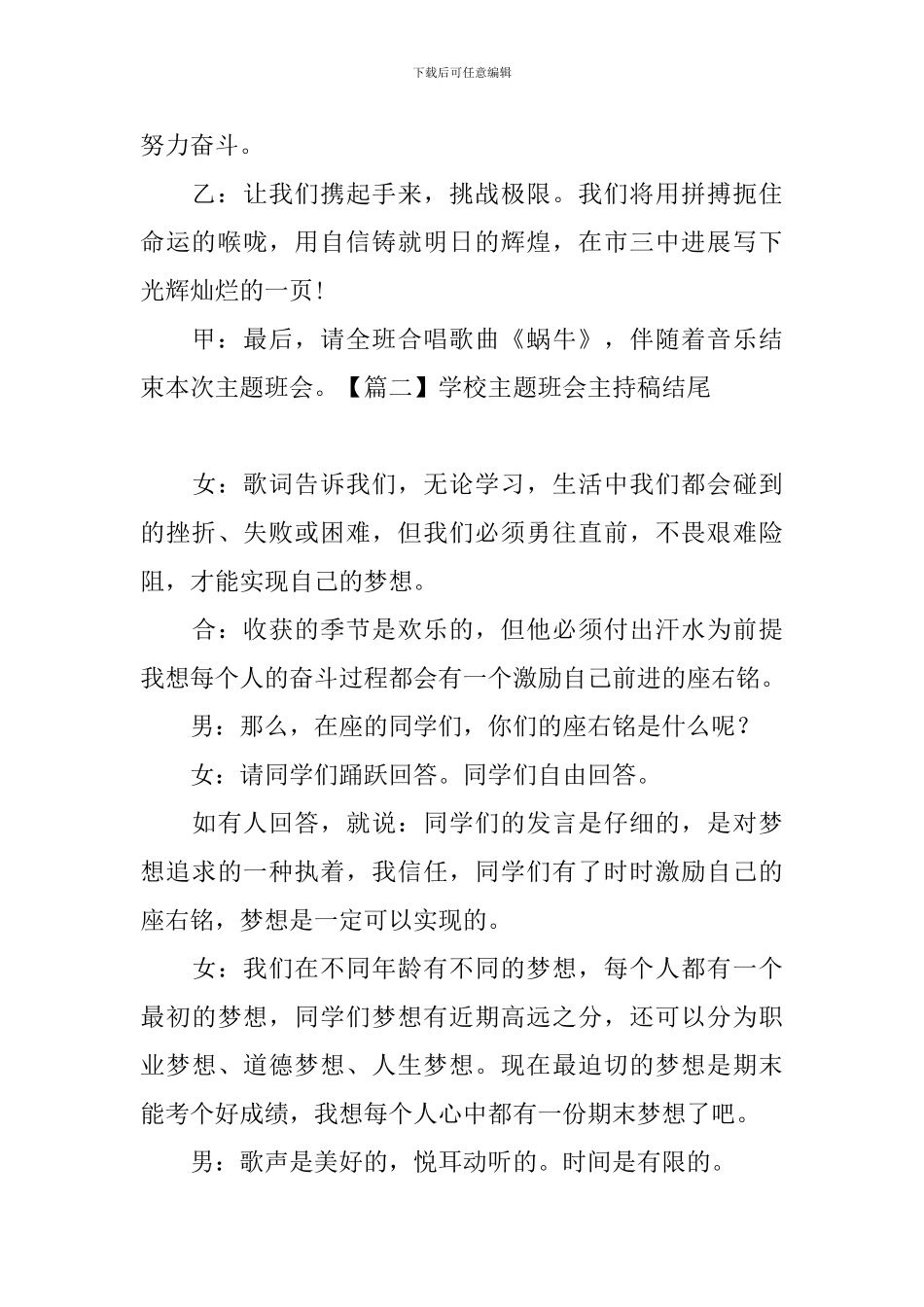 学校主题班会主持稿结尾_第2页