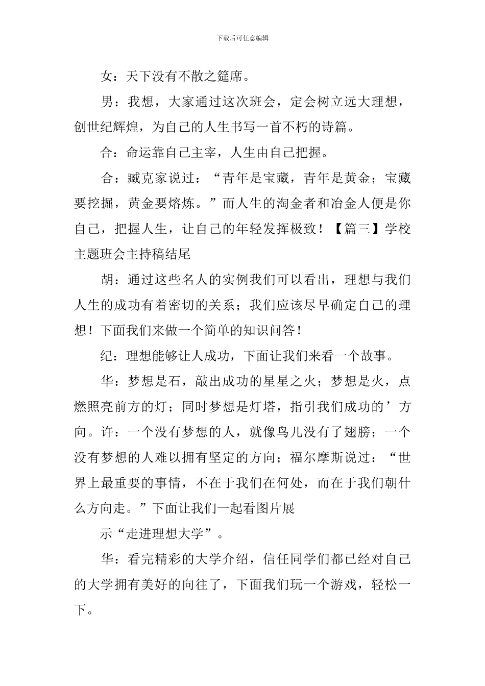 学校主题班会主持稿结尾_第3页