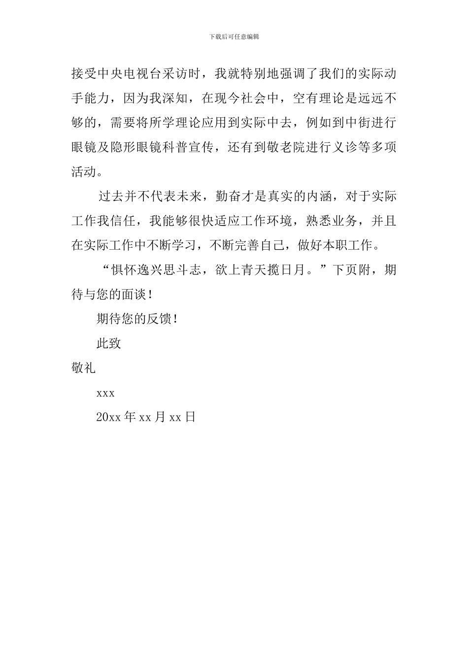 电子商务专个人求职自荐信_第2页