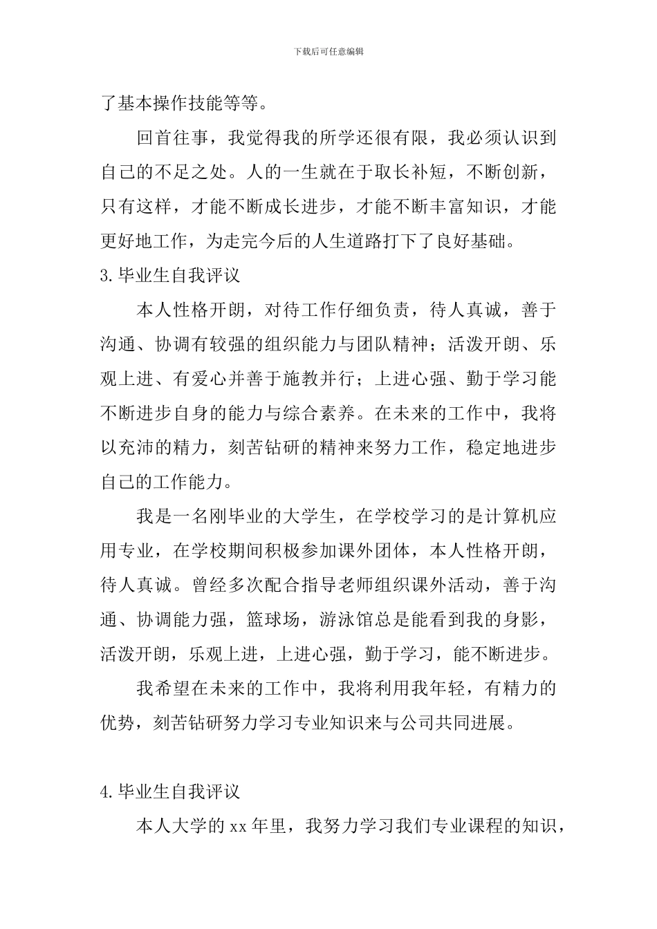 毕业生自我评议【10篇】_第2页