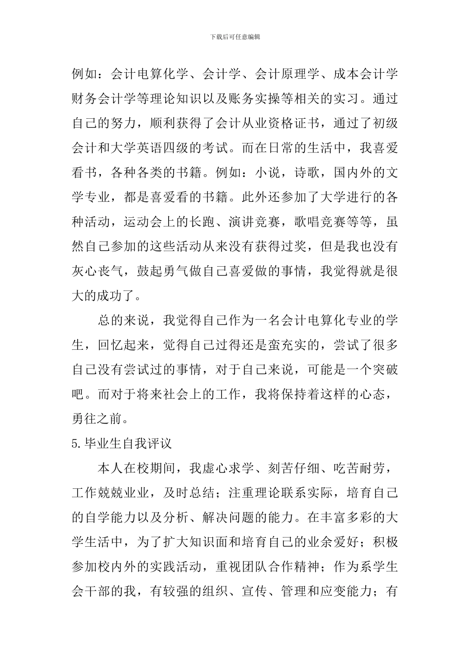 毕业生自我评议【10篇】_第3页