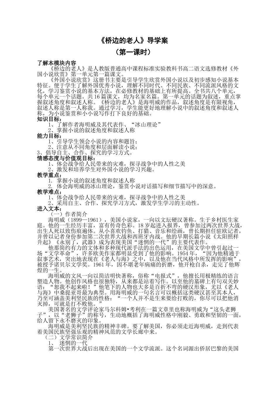《桥边的老人》导学案(郭小玲_第1页