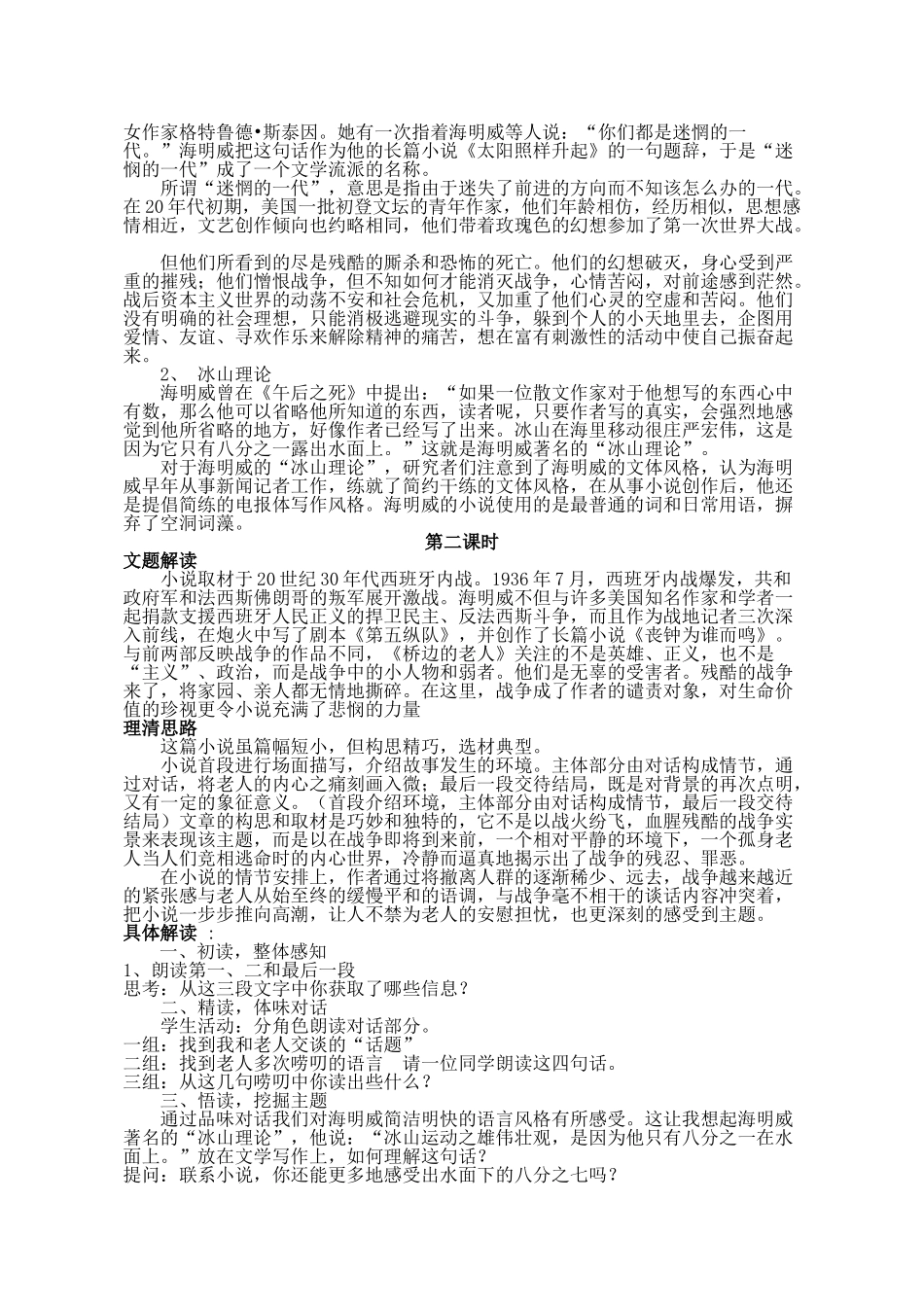 《桥边的老人》导学案(郭小玲_第2页