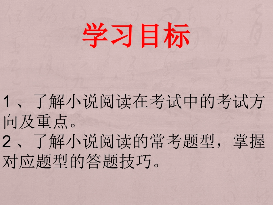 中考语文小说阅读专题复习_第2页