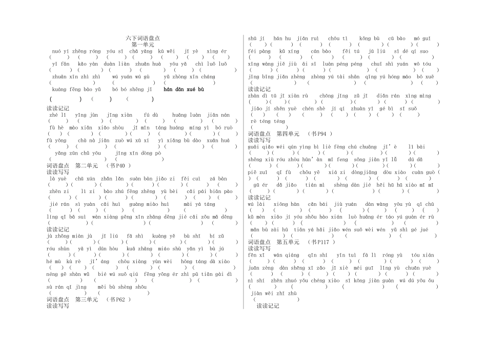 六下词语盘点_第1页