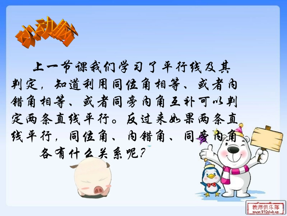 平行线的性质冉路红_第3页