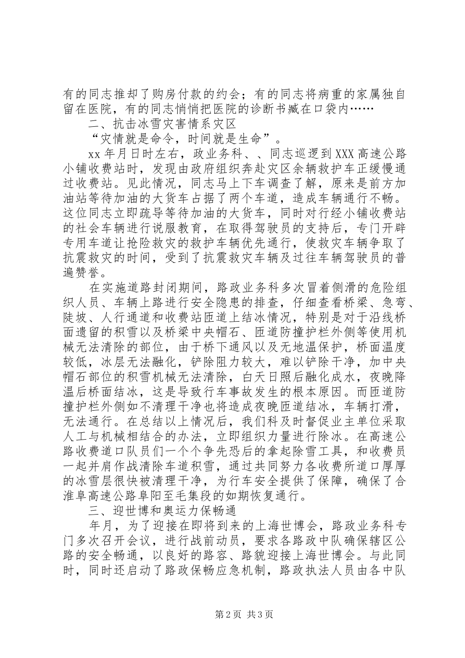 公路管理署爱岗敬业演讲稿_第2页