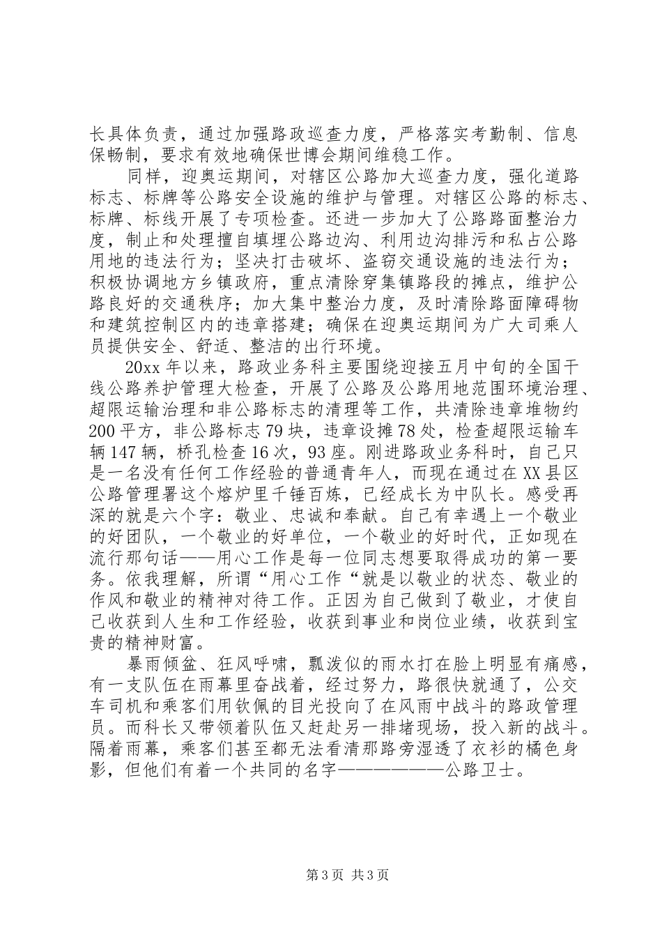 公路管理署爱岗敬业演讲稿_第3页