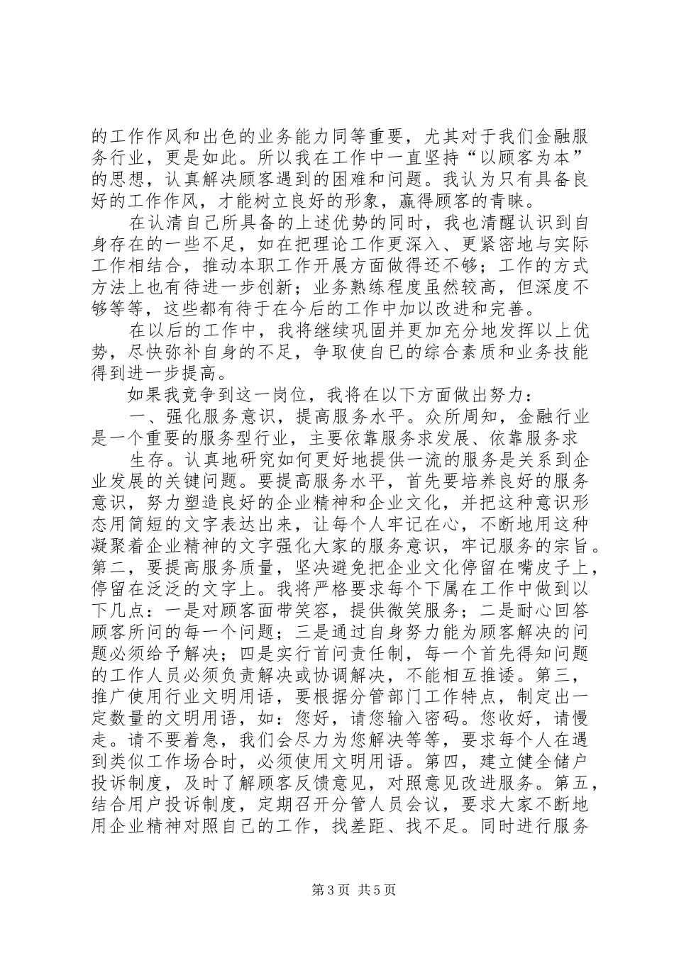 工业开发区竟聘演讲稿范文_第3页