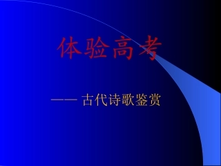 诗歌鉴赏框架图